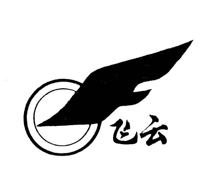  em>飞云 /em>  em>f /em>