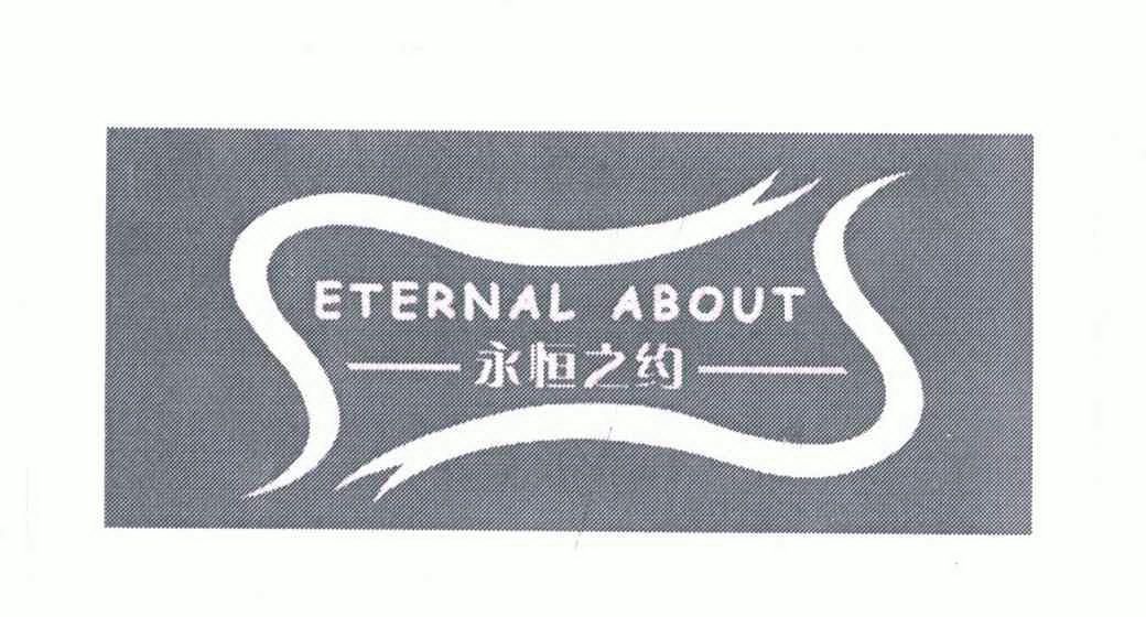  em>永恒 /em> em>之 /em> em>约 /em>; em>eternal /em>  em>about 