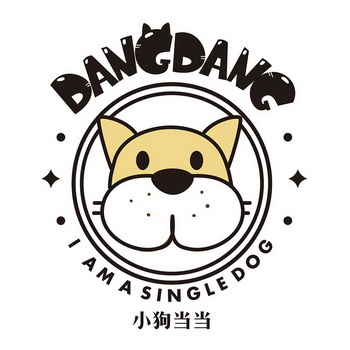  em>小狗 /em> em>当当 /em> dangdang iamasingledog