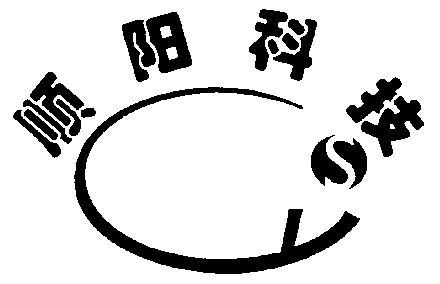 em>顺阳/em>
