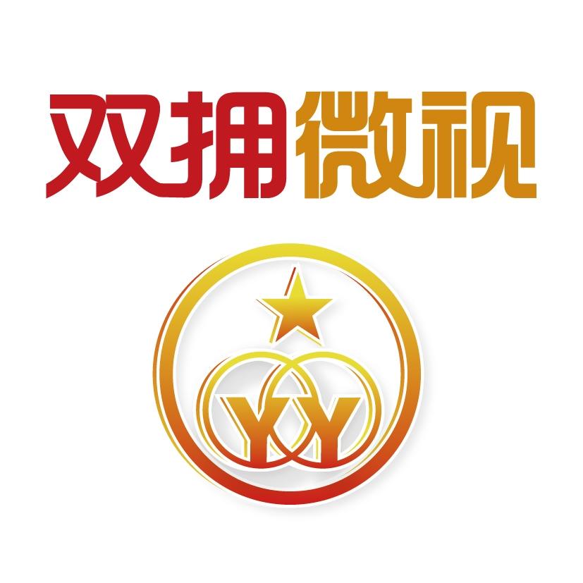 双拥logo及含义图片