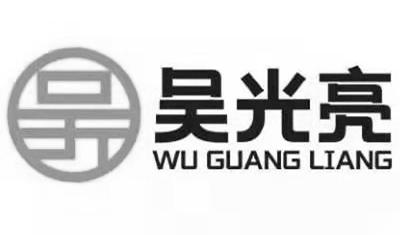 吴广亮 企业商标大全 商标信息查询 爱企查