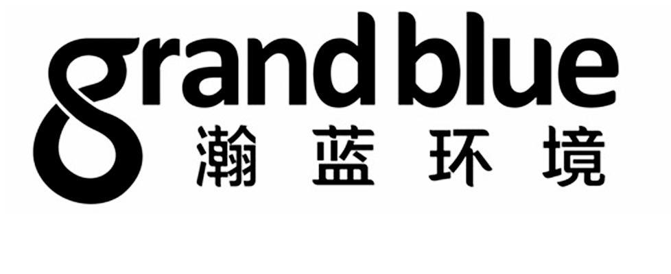 瀚蓝环境grandblue_企业商标大全_商标信息查询_爱企查