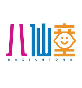 八仙童 ba xian tong