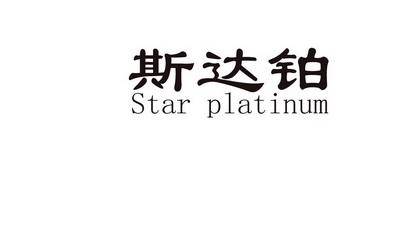 starplatinum日语图片