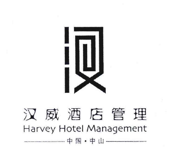  em>汉威 /em> em>酒店 /em> em>管理 /em>; em>中国 /em> em>中山 
