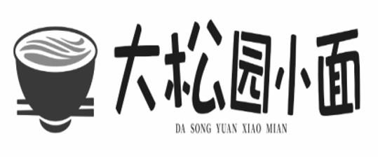  em>大松园 /em> em>小面 /em>