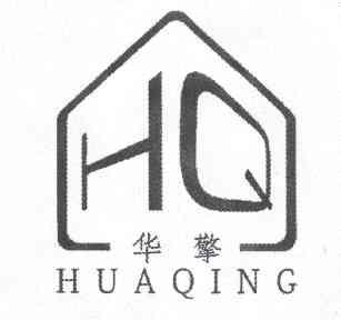 华擎hq_企业商标大全_商标信息查询_爱企查