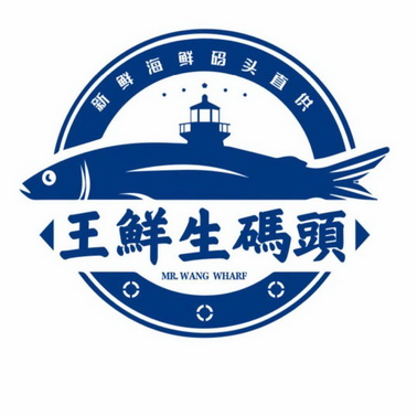 王鲜生码头新鲜海鲜码头直供