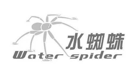 水蜘蛛 water spider 