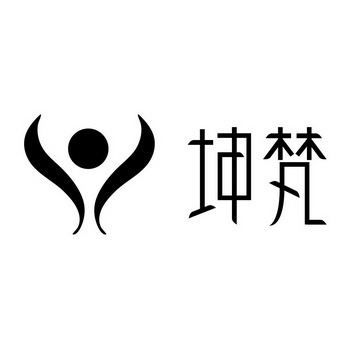 坤梵商标注册申请申请/注册号:26846567申请日期:2017