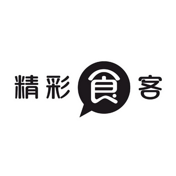  em>精彩 /em> em>食客 /em>