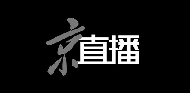 第41类-教育娱乐商标申请人:北京日报报业集团办理/代理机构:-京直播