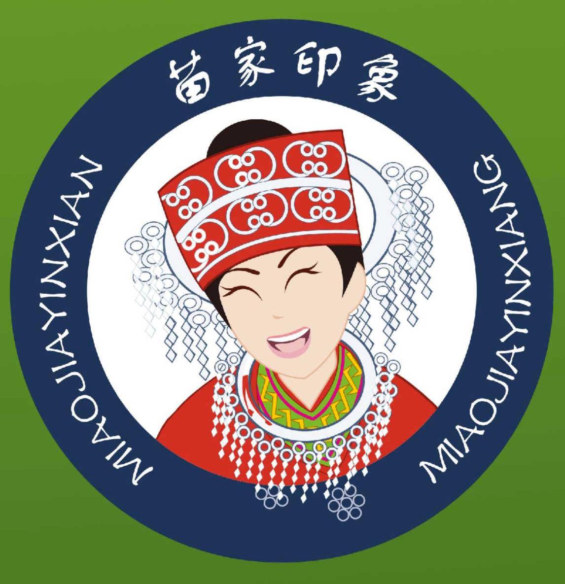  em>苗家 /em> em>印象 /em>