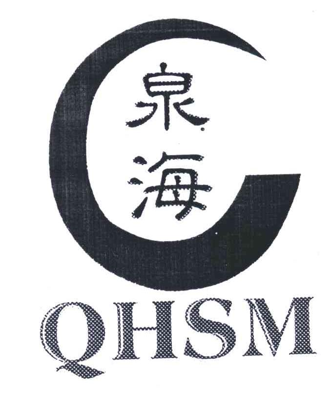  em>泉海 /em>;qhsm
