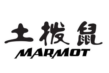  em>土拨鼠 /em>  em>marmot /em>
