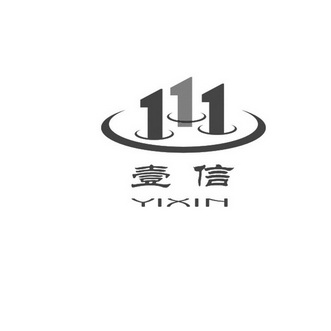 壹信111