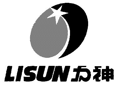 力神;lisun