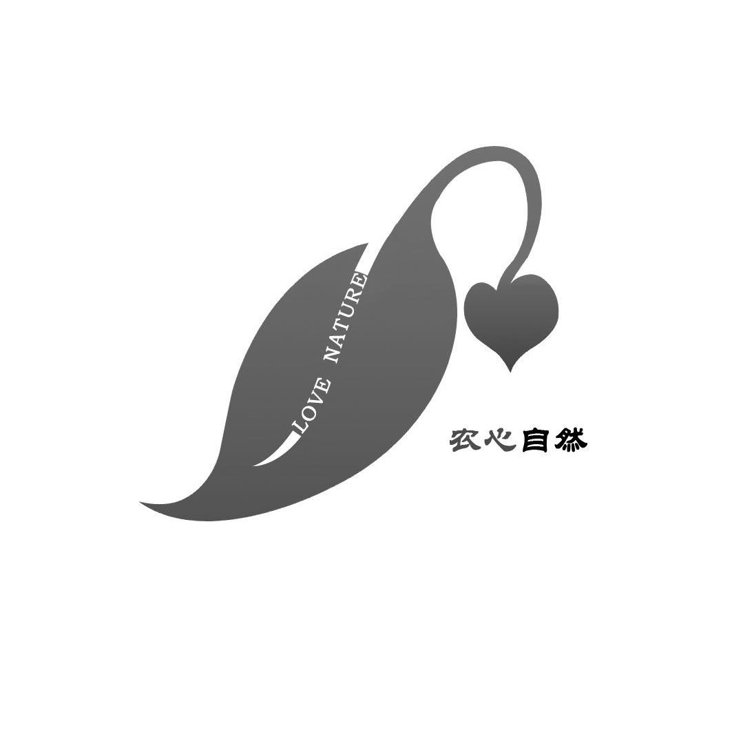 农心 自然 love nature商标注册申请完成