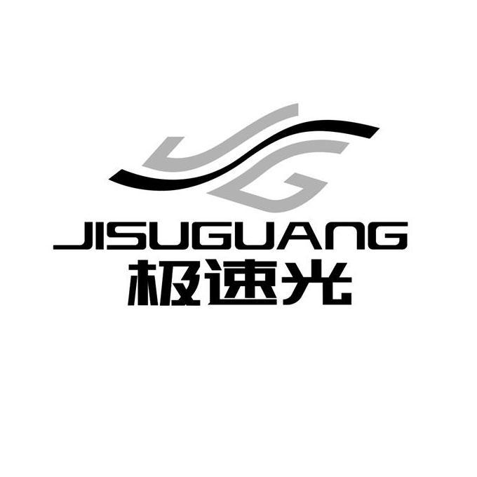  em>极速 /em> em>光 /em>