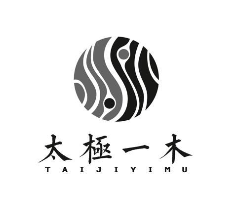  em>太极 /em> em>一木 /em>
