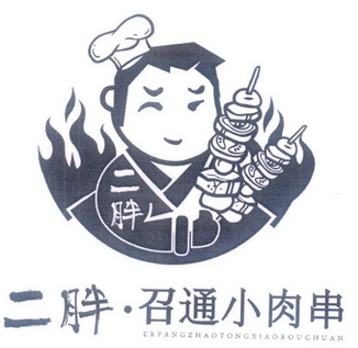 昭通小肉串_企业商标大全_商标信息查询_爱企查