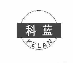  em>科蓝 /em>