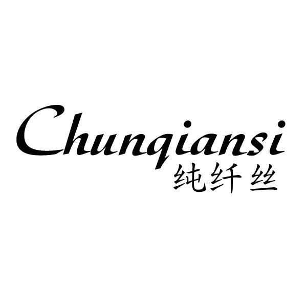  em>纯纤丝 /em>