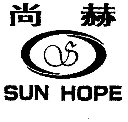 尚赫sunhope - 企业商标大全 - 商标信息查询 - 爱企查