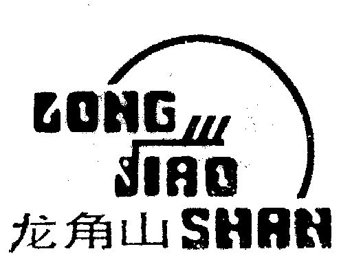 龙角山 - 商标 - 爱企查