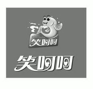 笑呵呵 - 商标 - 爱企查