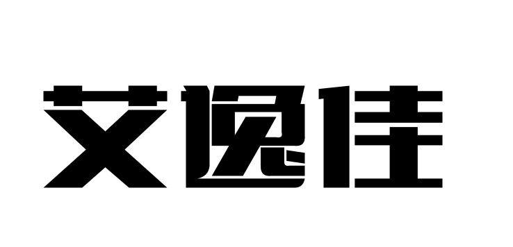 艾渡空间_企业商标大全_商标信息查询_爱企查