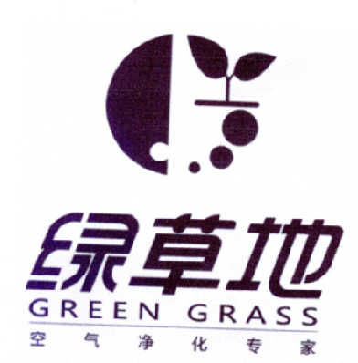 绿草地空气净化专家greengrass