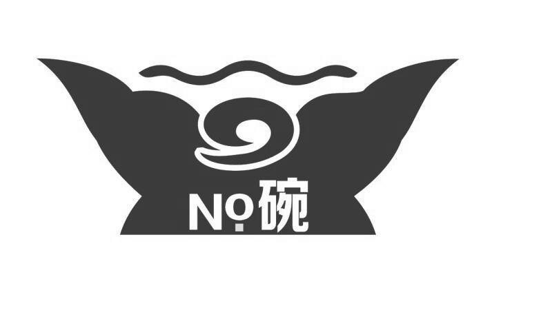 碗no