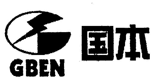 国本;gben商标续展申请/注册号:1542082申请日期:199