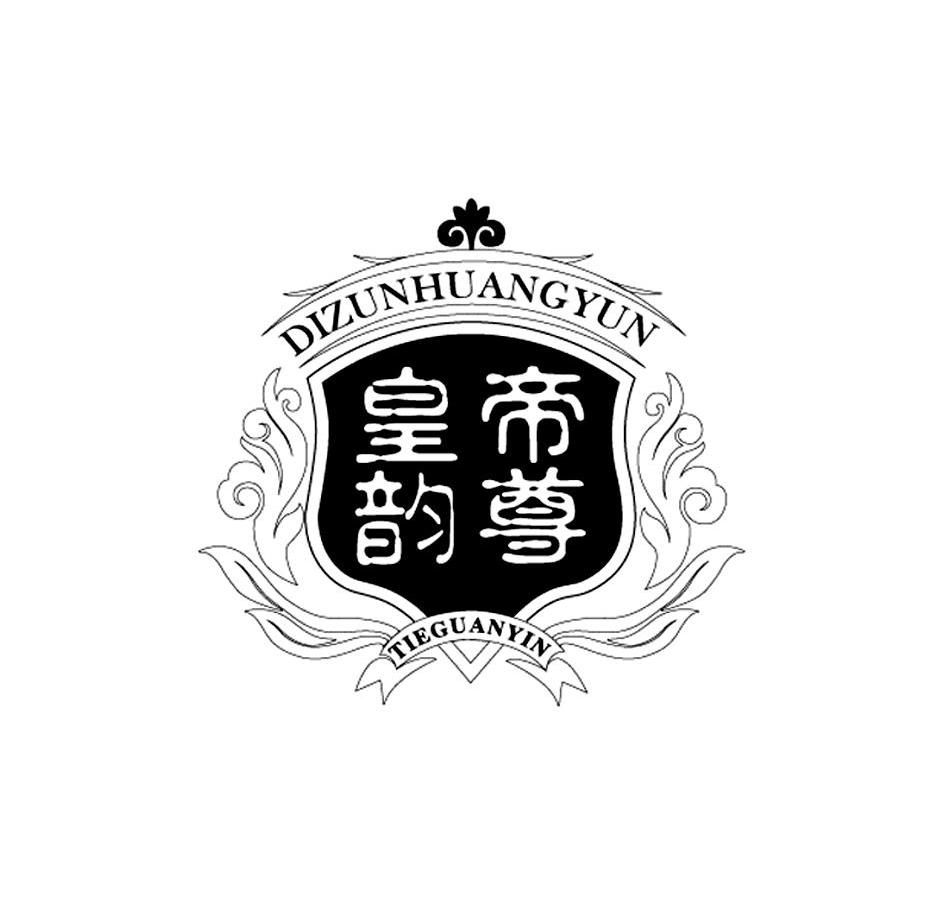  em>帝尊 /em> em>皇 /em> em>韵 /em>  em>tie /em> em>guanyin /em>