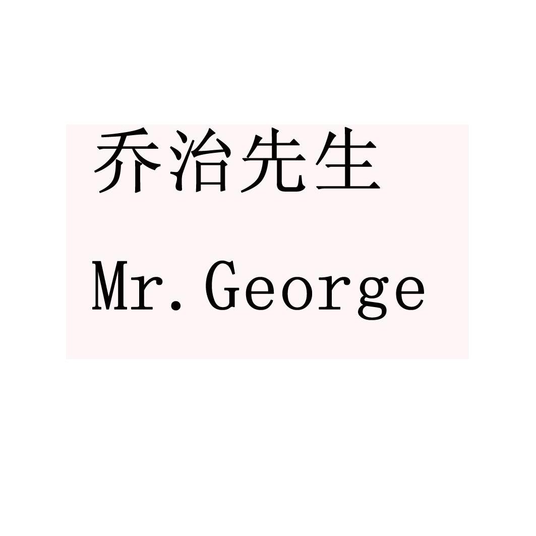  em>乔治 /em> em>先生 /em>  em>mr /em>. em>george /em>
