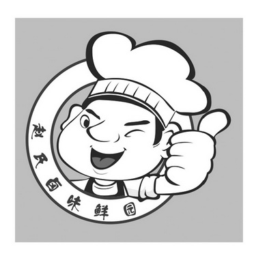 赵氏 em>卤味 /em>鲜 em>园 /em>