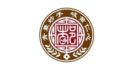 青囊妙手岐黄仁心