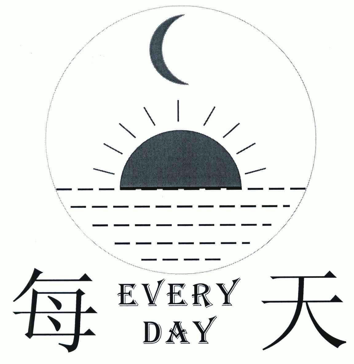  em>每天 /em>; em>every /em> day