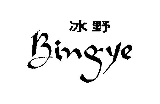 冰野- 商标 - 爱企查