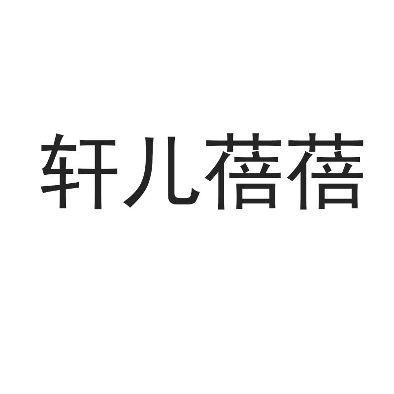 类-医疗器械商标申请人:湖北金梓轩婴幼儿服饰有限公司办理/代理机构