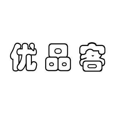 优品客