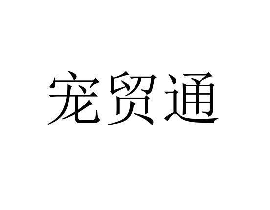 2022-04-09办理/代理机构:杭州跨知通知识产权服务有限公司申请人