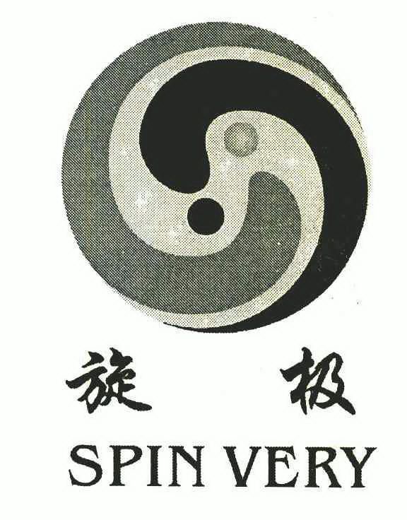 旋极spin very - 商标 - 爱企查