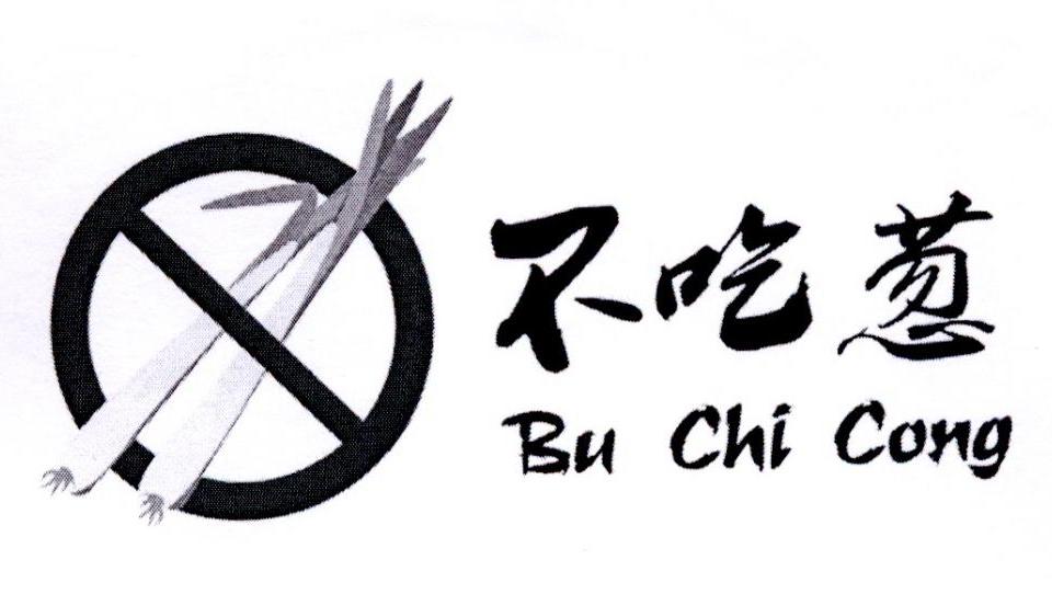 不吃葱 - 企业商标大全 - 商标信息查询 - 爱企查
