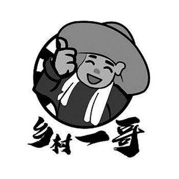 乡村 em>一哥 /em>