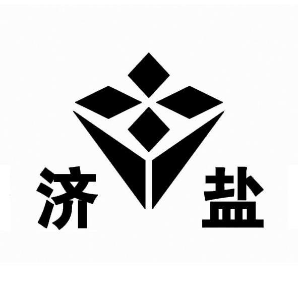 济盐_企业商标大全_商标信息查询_爱企查