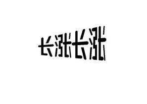 em>长 /em>涨 em>长 /em>涨