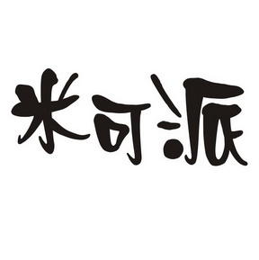 亚肯知识产权服务有限公司申请人:成都市金梓轩食品有限责任公司国际